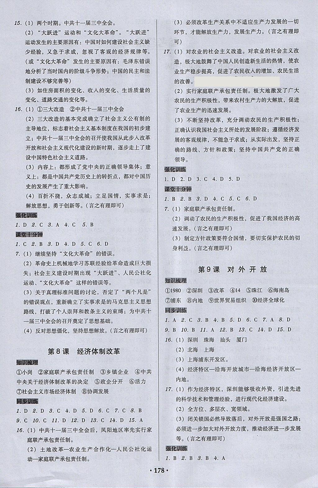 2018年百年學(xué)典廣東學(xué)導(dǎo)練八年級(jí)中國歷史下冊(cè)人教版 參考答案第4頁