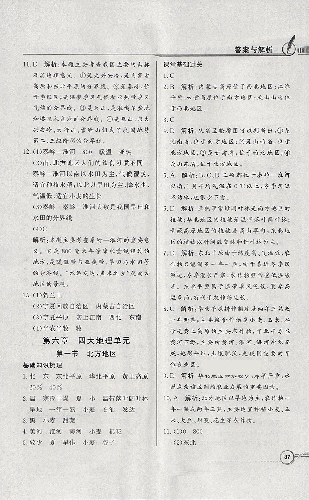 2018年同步導(dǎo)學(xué)與優(yōu)化訓(xùn)練八年級地理下冊粵人民版 參考答案第3頁