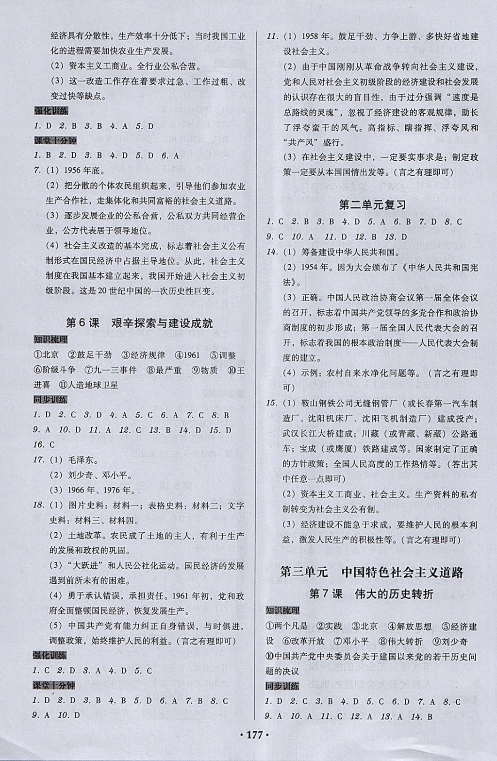 2018年百年学典广东学导练八年级中国历史下册人教版 参考答案第3页