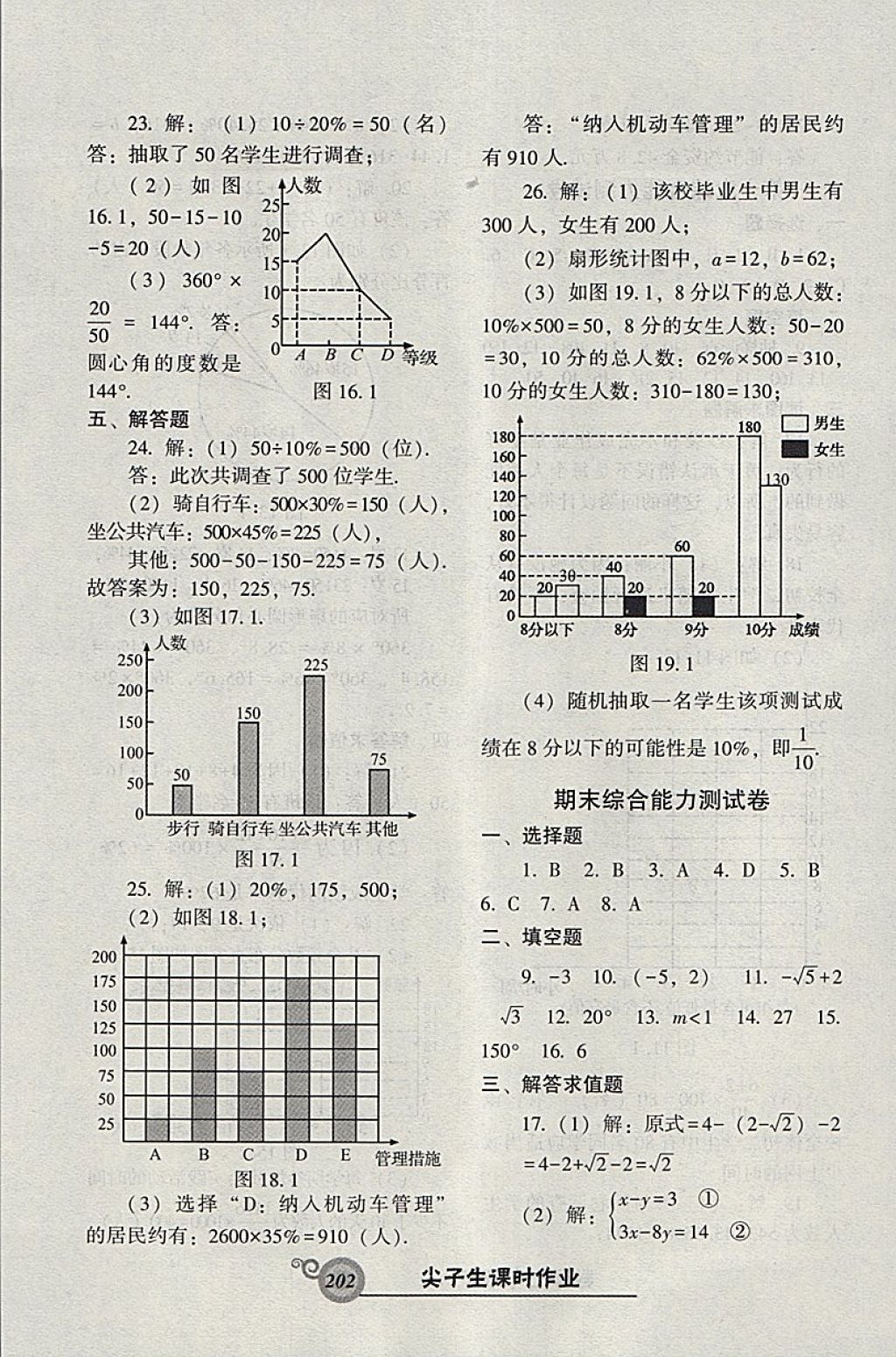 2018年尖子生新課堂課時作業(yè)七年級數(shù)學(xué)下冊人教版 參考答案第46頁