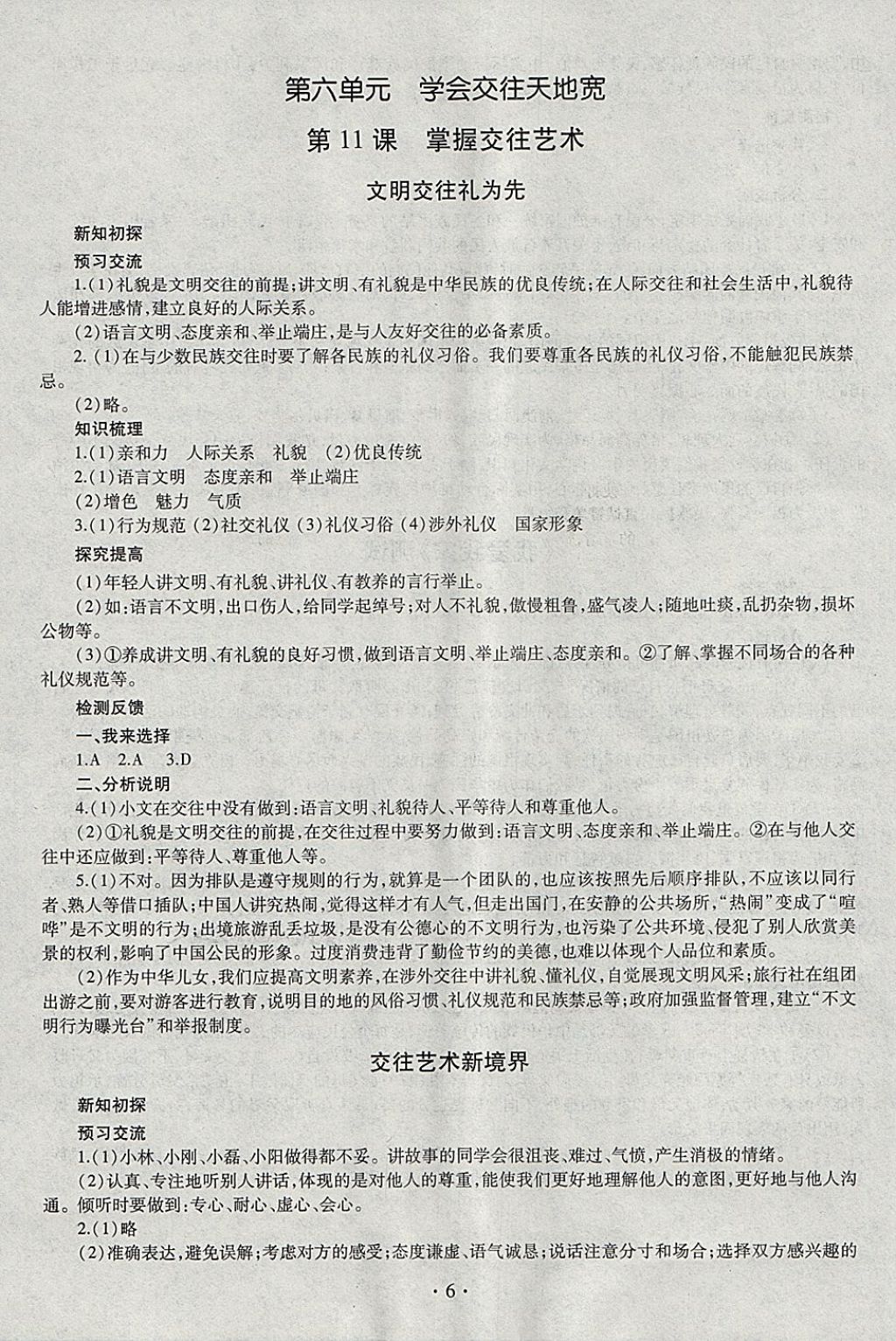 2018年同步學(xué)習(xí)七年級道德與法治下冊四年制 參考答案第6頁