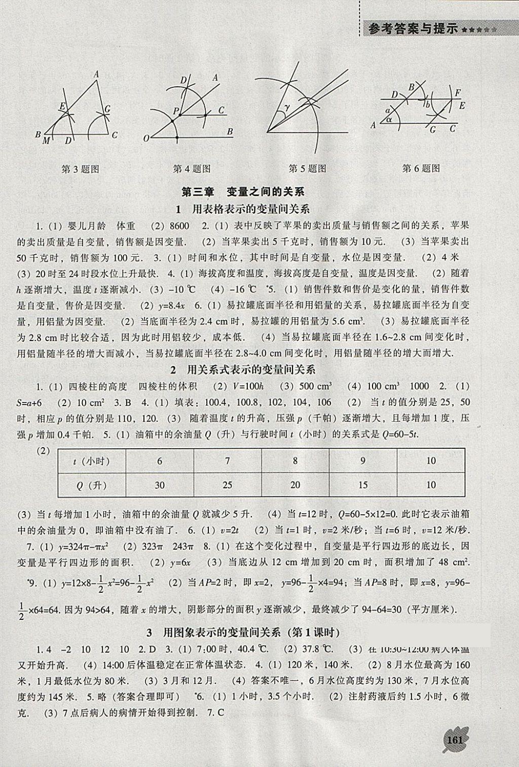 2018年新课程数学能力培养七年级下册北师大版 参考答案第5页