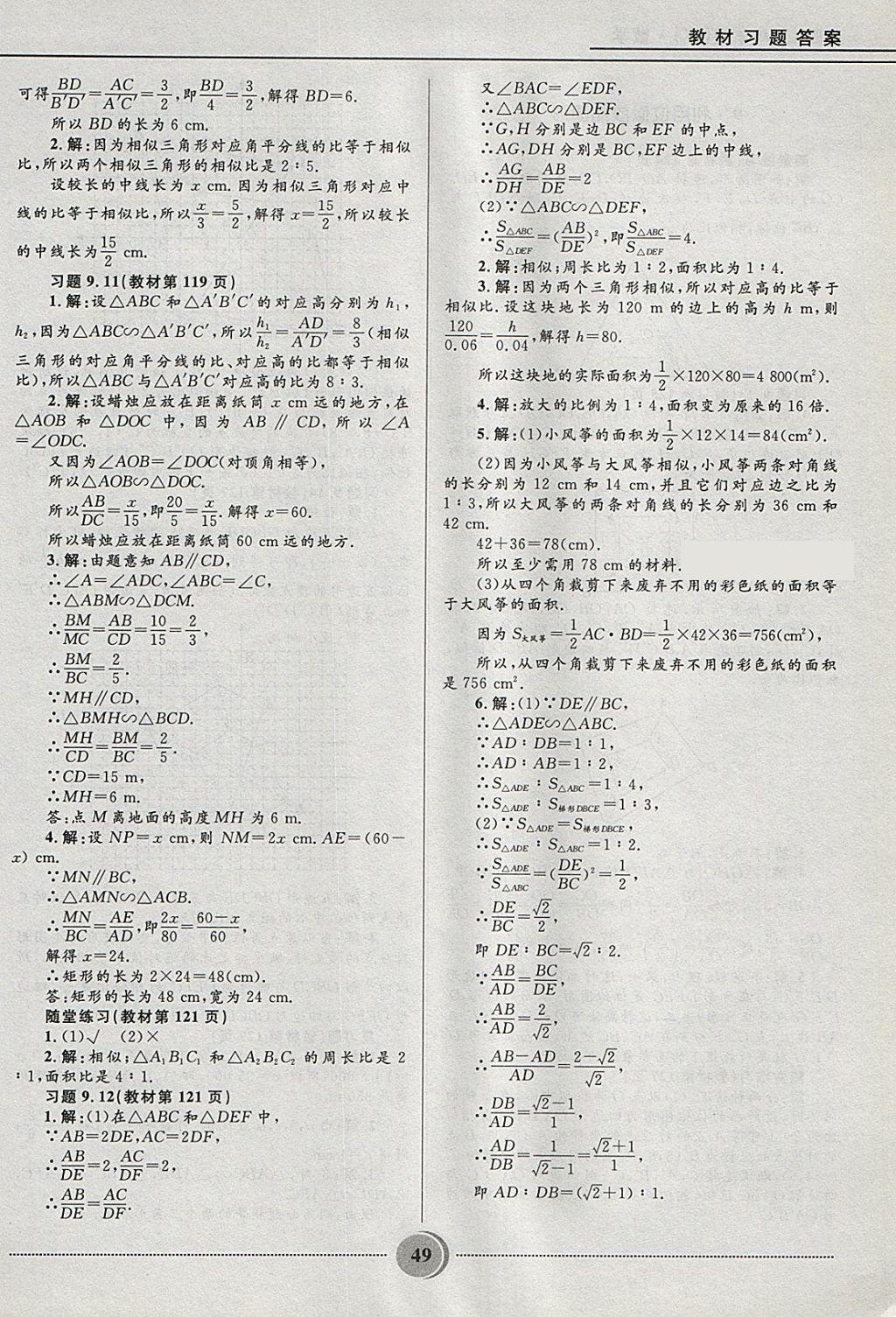 2018年奪冠百分百初中精講精練八年級(jí)數(shù)學(xué)下冊(cè)魯教版五四制 參考答案第49頁(yè)