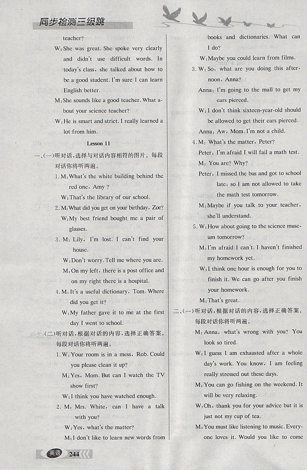 2018年同步檢測(cè)三級(jí)跳初二英語(yǔ)下冊(cè) 參考答案第32頁(yè)