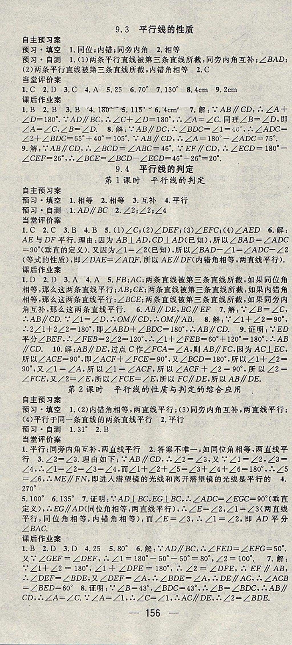 2018年名師測控七年級數(shù)學下冊青島版 參考答案第4頁