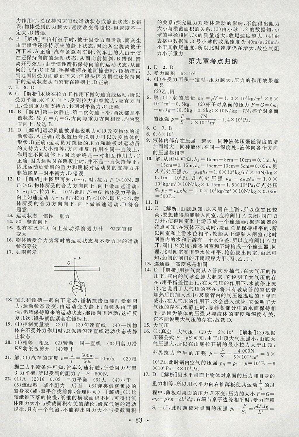 2018年期末考向標(biāo)海淀新編跟蹤突破測試卷八年級(jí)物理下冊教科版 參考答案第3頁