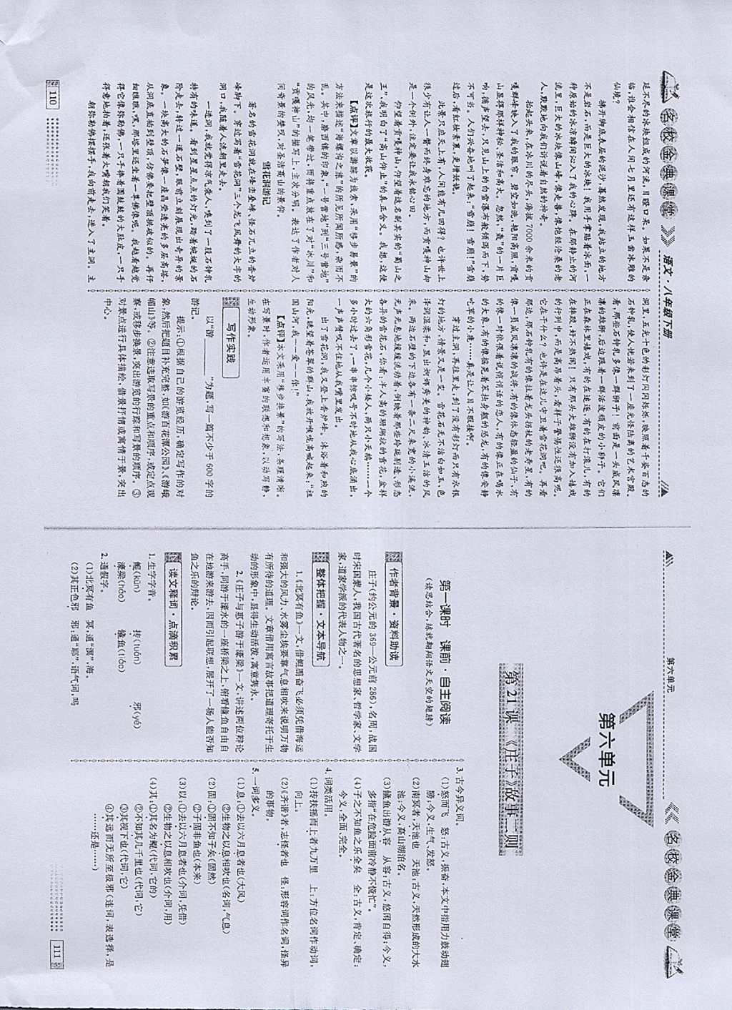 2018年名校金典課堂八年級語文下冊成都專版 參考答案第56頁