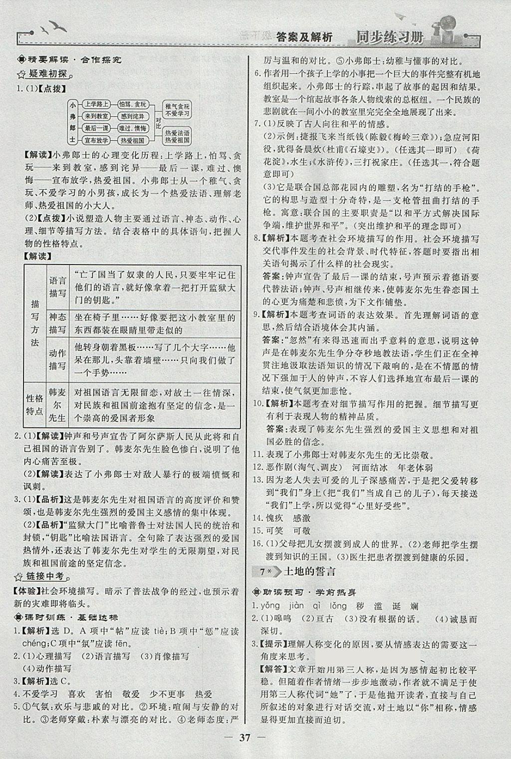 2018年同步练习册七年级语文下册人教版人民教育出版社 参考答案第5页