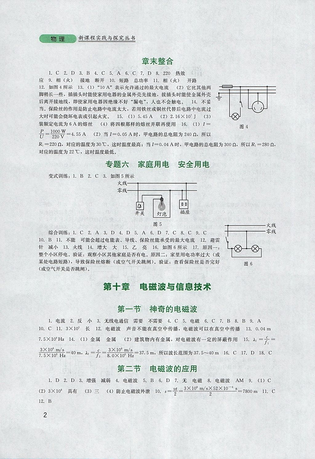 2018年新课程实践与探究丛书九年级物理下册教科版 参考答案第2页