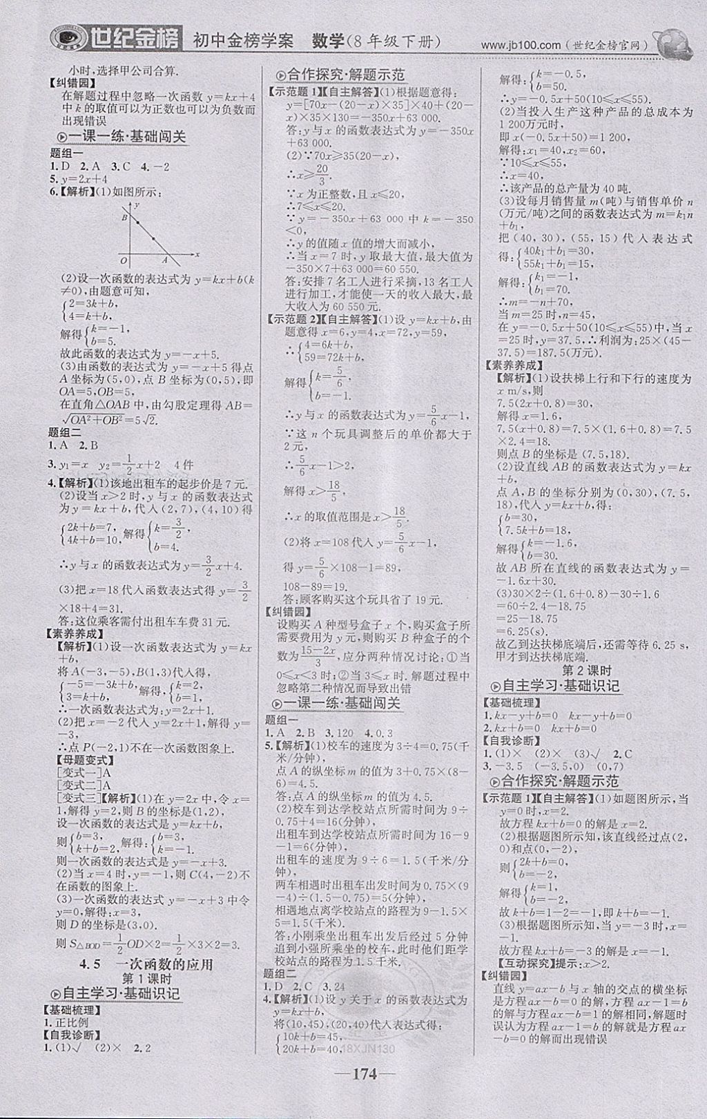 2018年世紀金榜金榜學案八年級數(shù)學下冊湘教版 參考答案第11頁