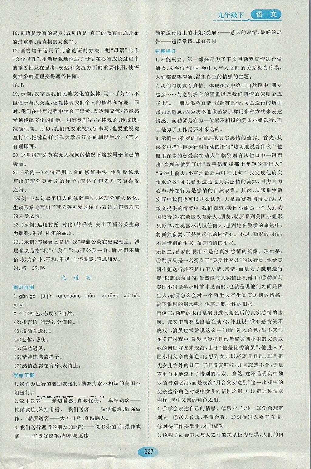 2018年資源與評價(jià)九年級語文下冊蘇教版 參考答案第9頁