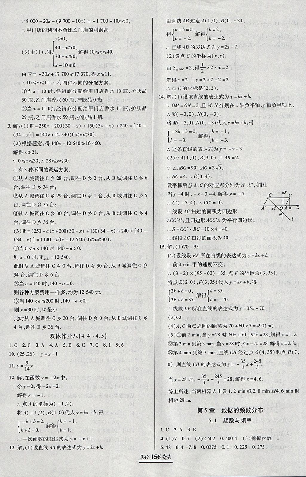 2018年見證奇跡英才學(xué)業(yè)設(shè)計與反饋八年級數(shù)學(xué)下冊湘教版 參考答案第27頁