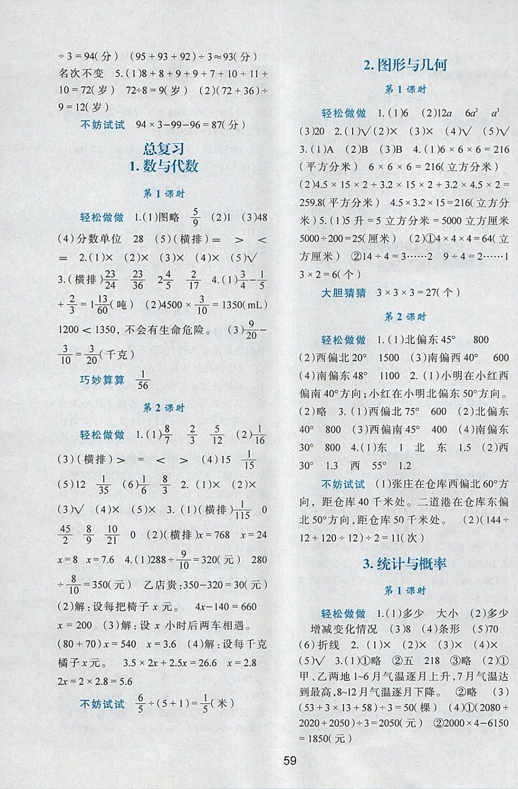 2018年新課程學習與評價五年級數(shù)學下冊北師大版 參考答案第7頁