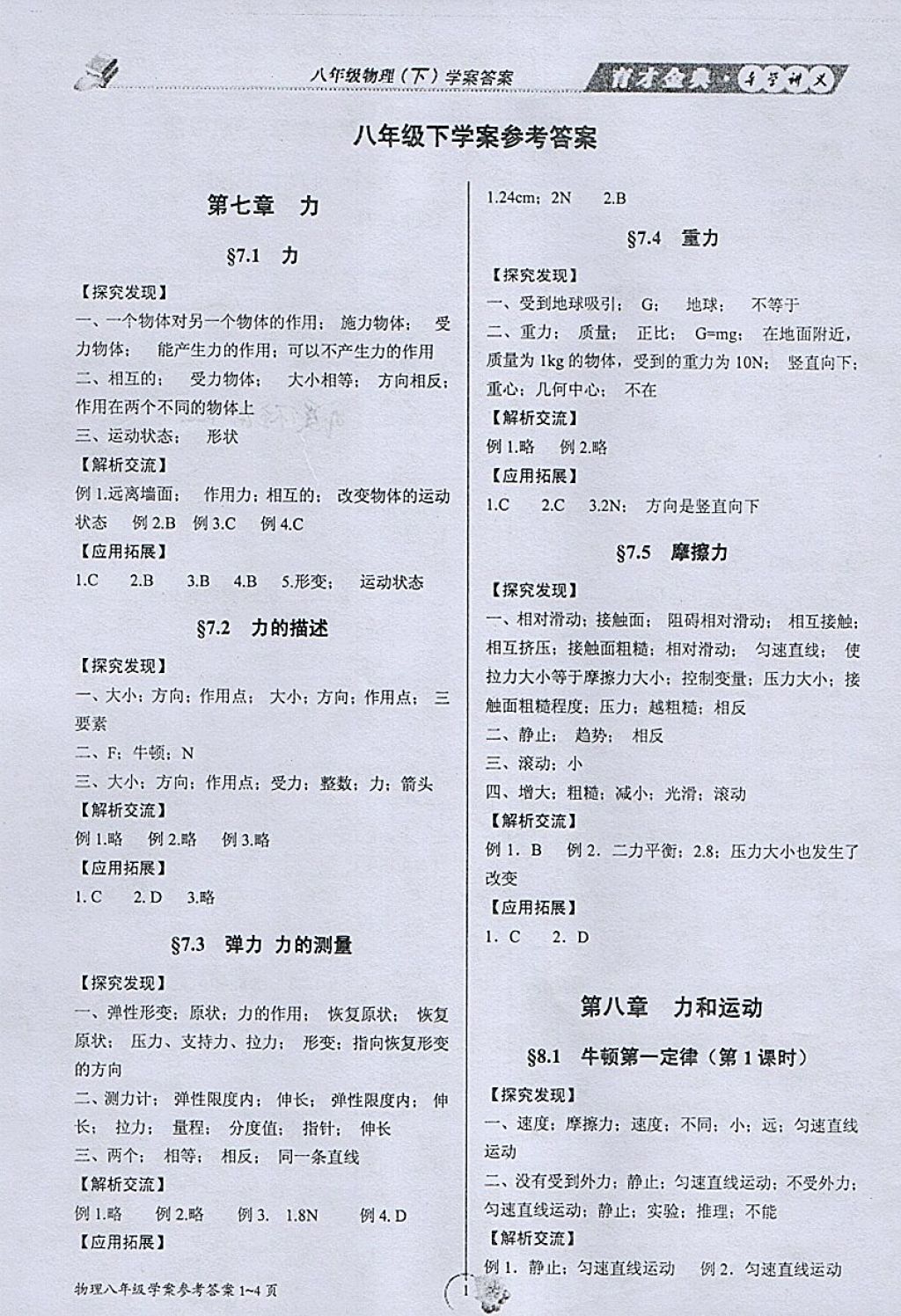 2018年育才金典八年级物理下册 参考答案第1页