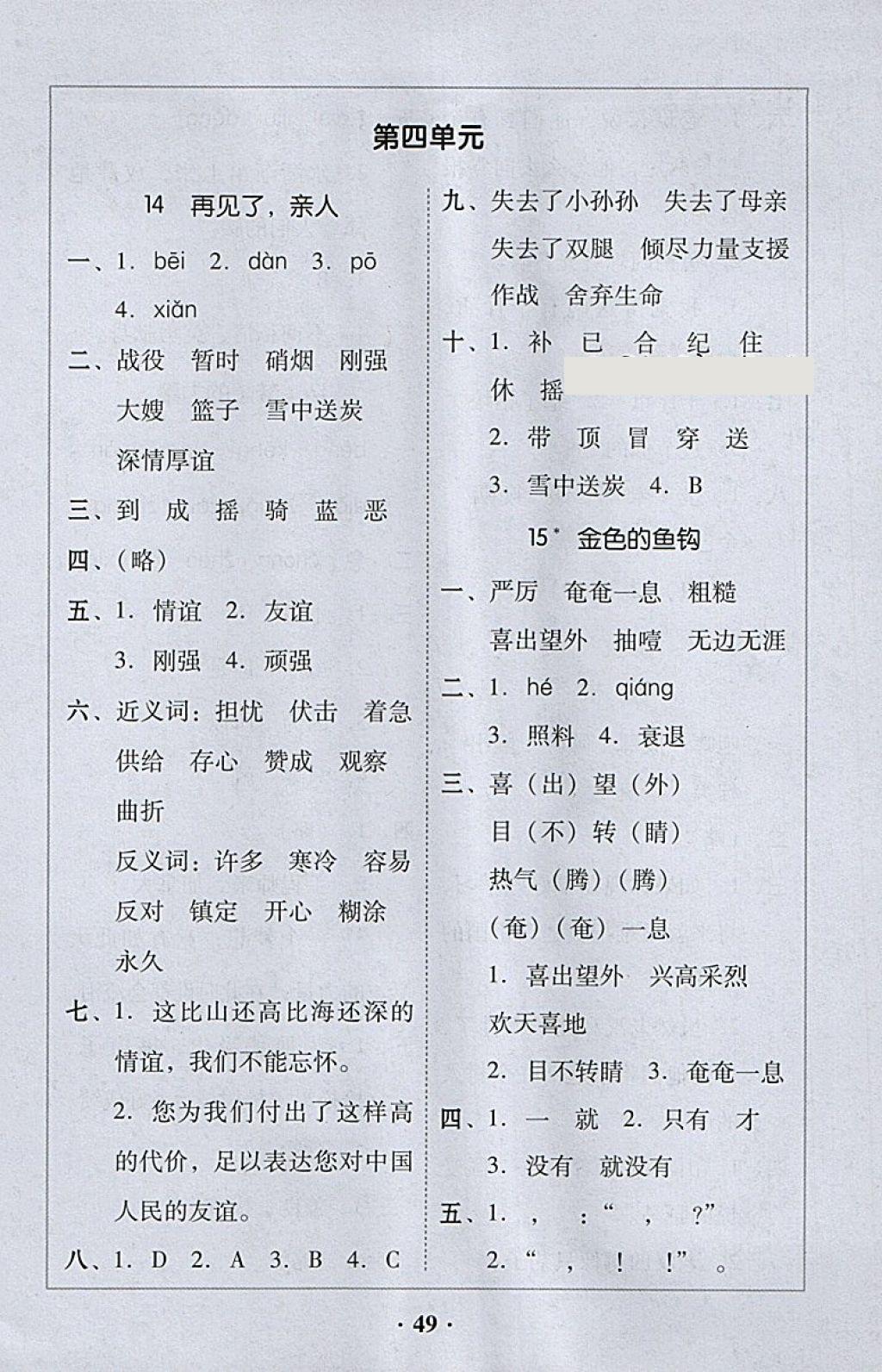 2018年家校导学五年级语文下册 参考答案第13页