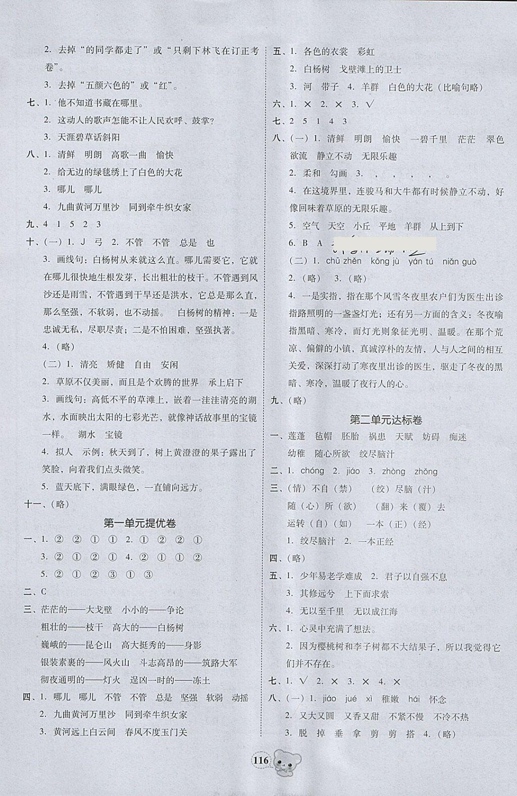 2018年易百分名校好卷小學(xué)語文五年級下冊 參考答案第6頁