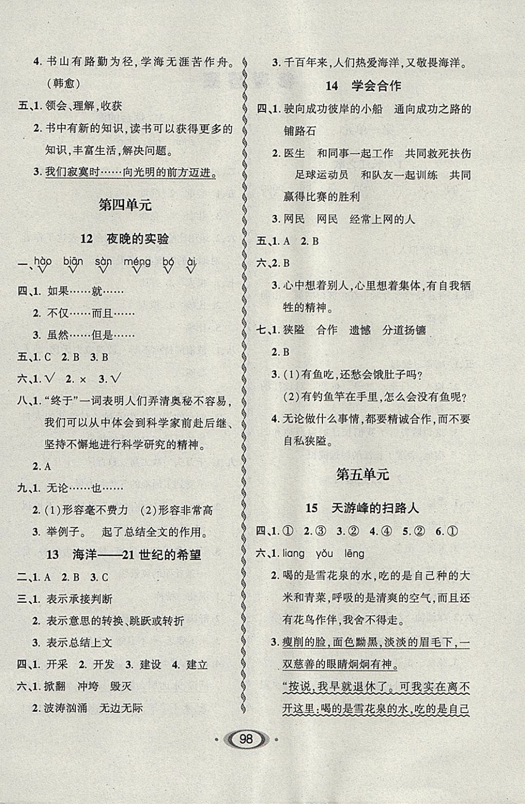 2018年小學(xué)生1課3練培優(yōu)作業(yè)本六年級(jí)語(yǔ)文下冊(cè)江蘇版 參考答案第4頁(yè)