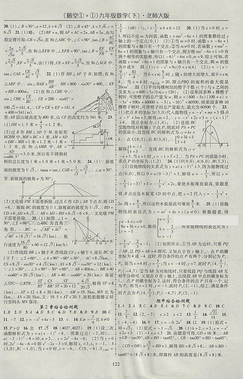 2018年隨堂1加1導(dǎo)練九年級數(shù)學(xué)下冊北師大版 參考答案第14頁