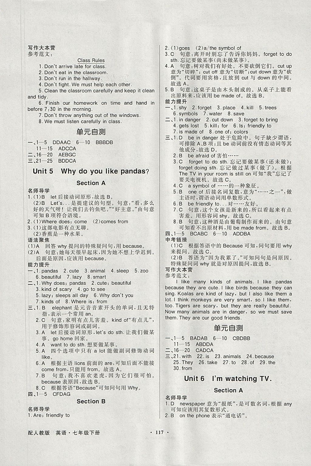 2018年同步导学与优化训练七年级英语下册人教版 参考答案第5页