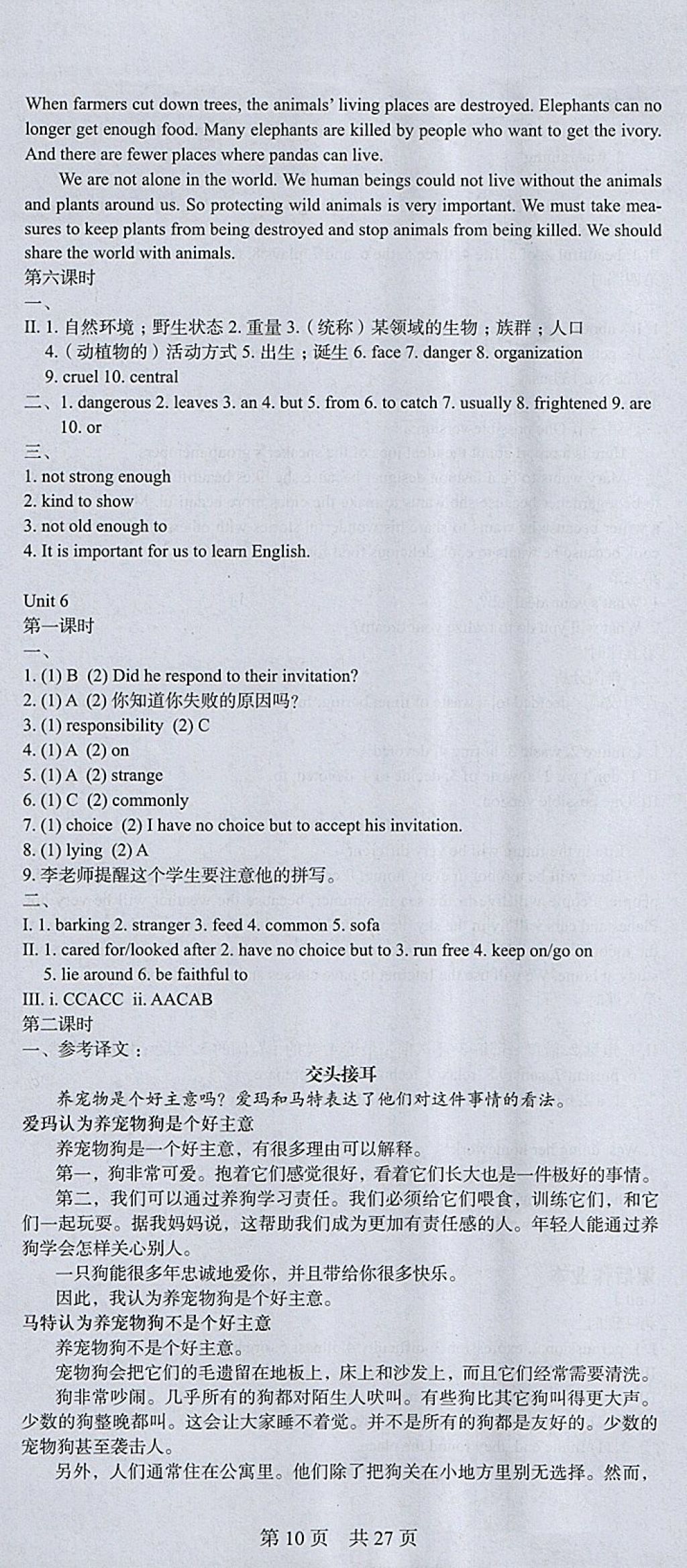 2018年深圳金卷初中英語課時(shí)導(dǎo)學(xué)案八年級下冊 參考答案第31頁