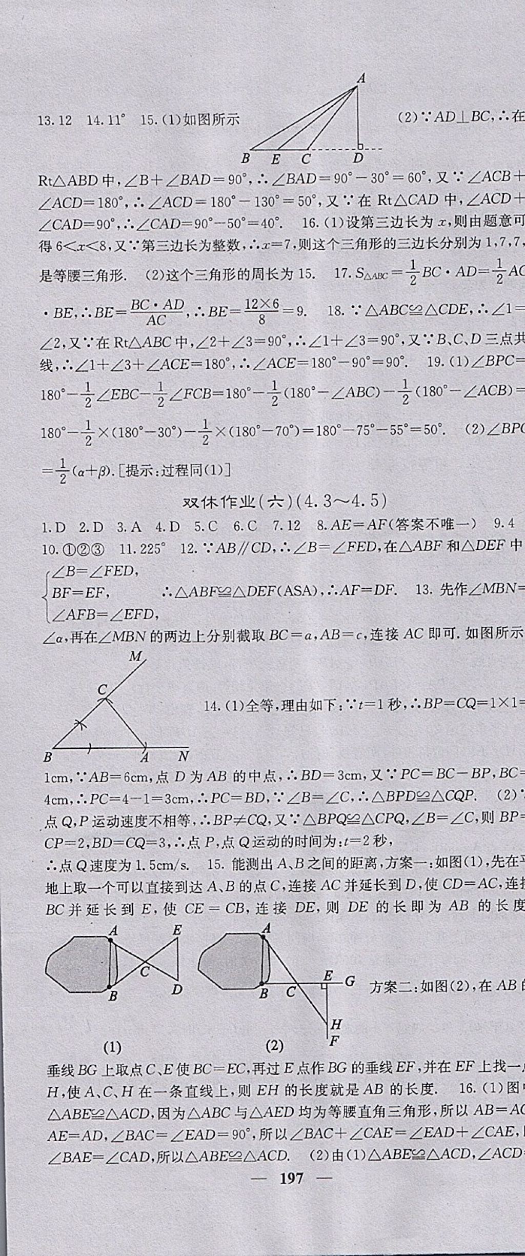 2018年課堂點睛七年級數(shù)學(xué)下冊北師大版 參考答案第34頁