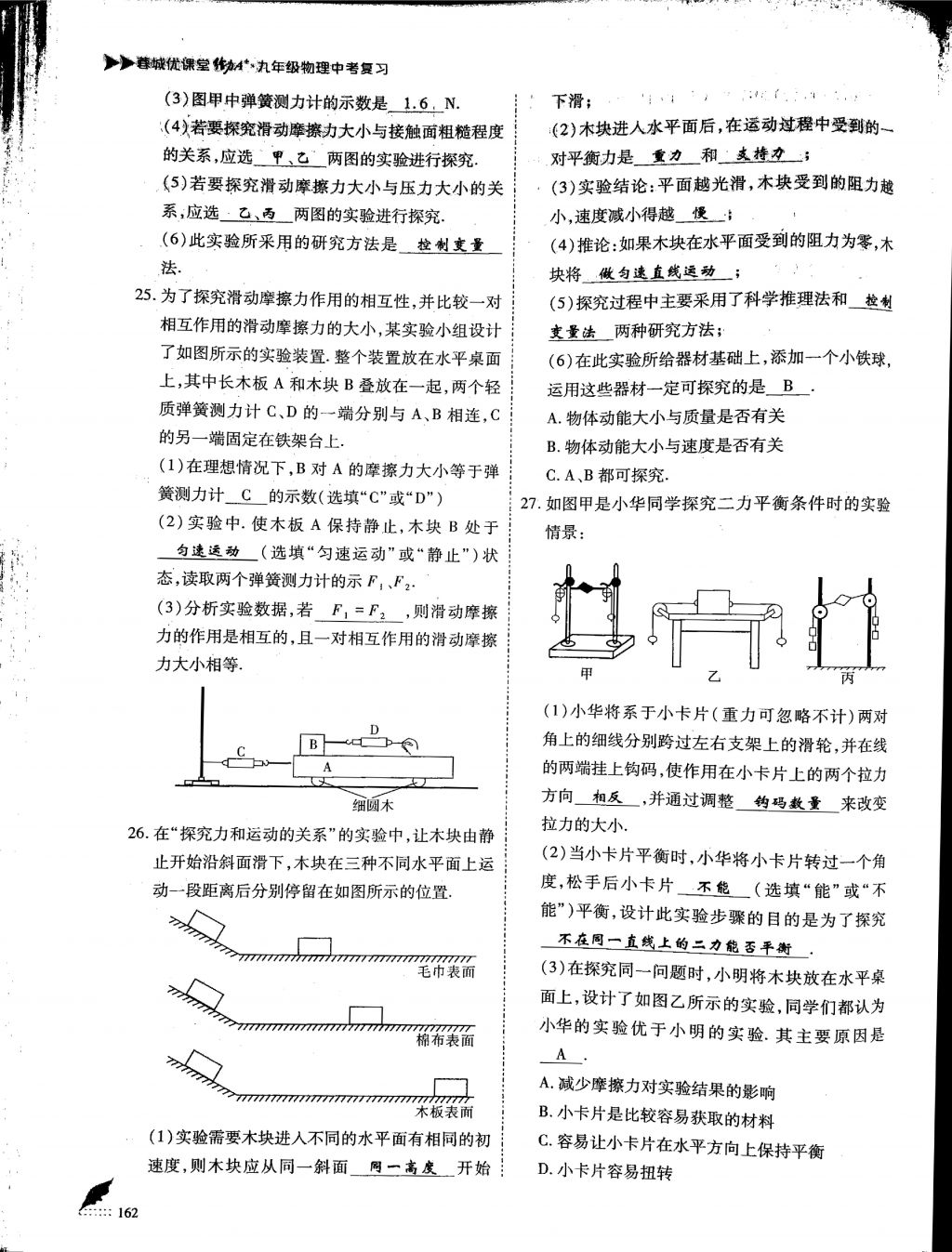 2018年蓉城优课堂给力A加九年级物理中考复习 第三部分第14页