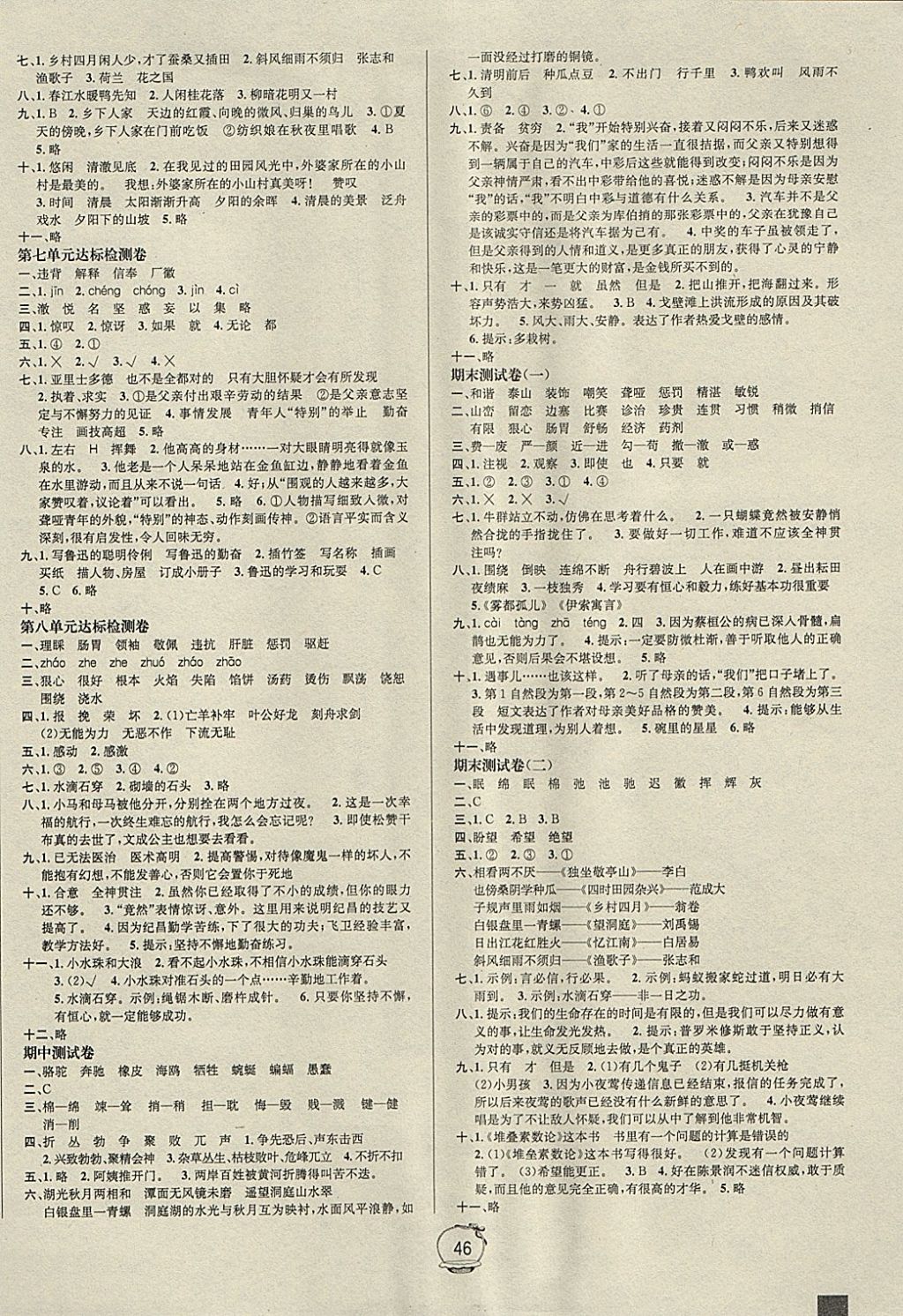 2018年名校秘題課時(shí)達(dá)標(biāo)練與測(cè)四年級(jí)語(yǔ)文下冊(cè)人教版 試卷答案第2頁(yè)