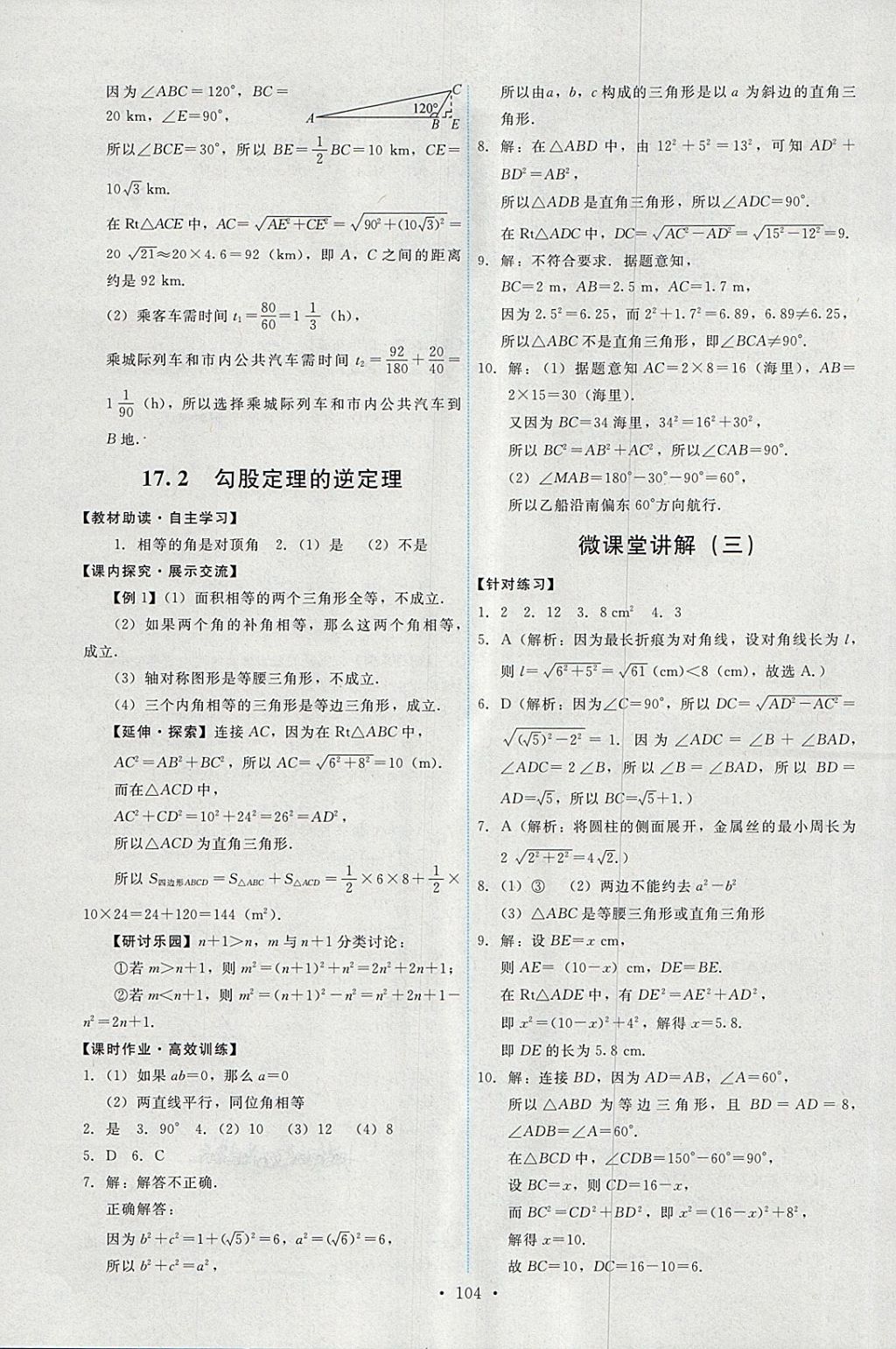 2018年能力培養(yǎng)與測試八年級數(shù)學(xué)下冊人教版 參考答案第6頁