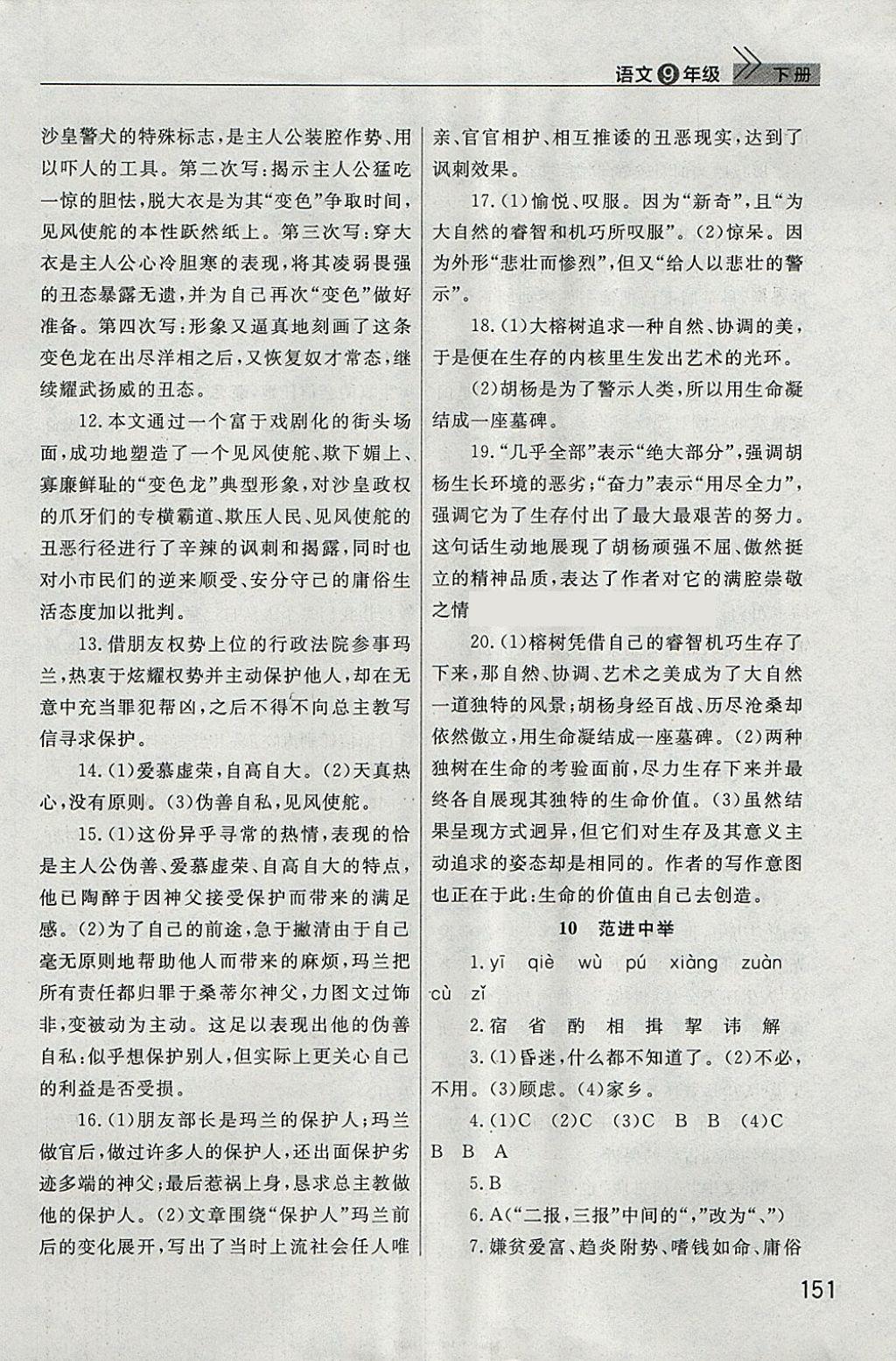 2018年長江作業(yè)本課堂作業(yè)九年級語文下冊 參考答案第10頁