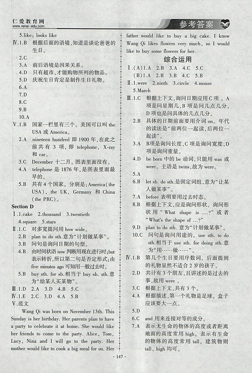 2018年仁愛(ài)英語(yǔ)同步練習(xí)與測(cè)試七年級(jí)下冊(cè) 參考答案第27頁(yè)