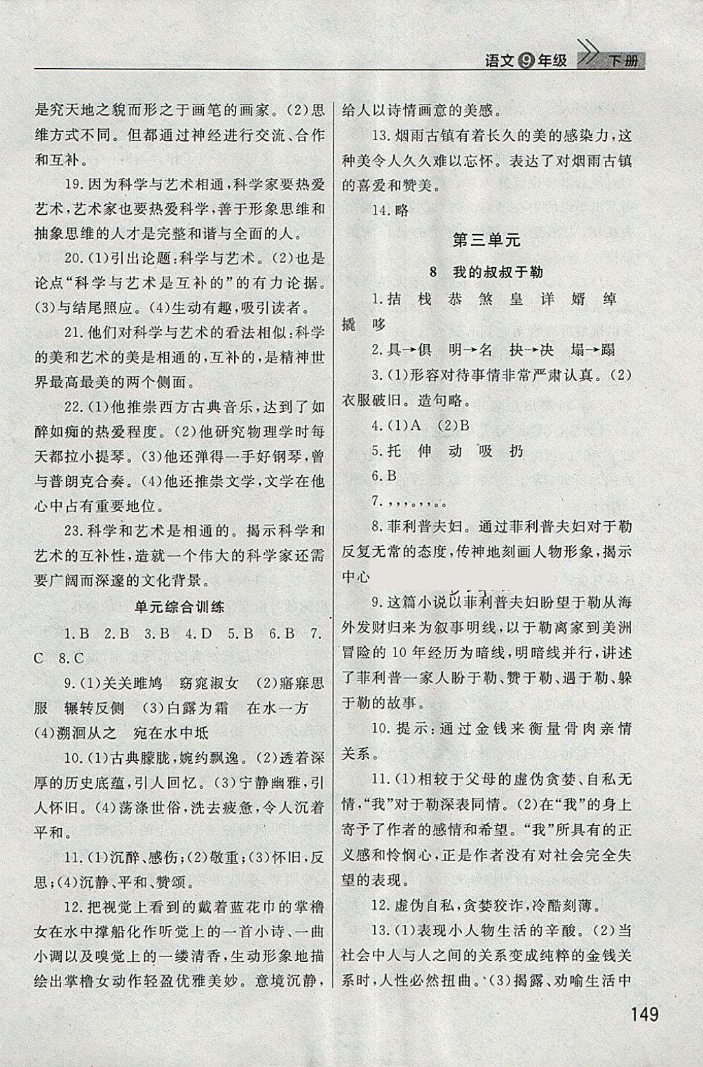 2018年長江作業(yè)本課堂作業(yè)九年級語文下冊 參考答案第8頁