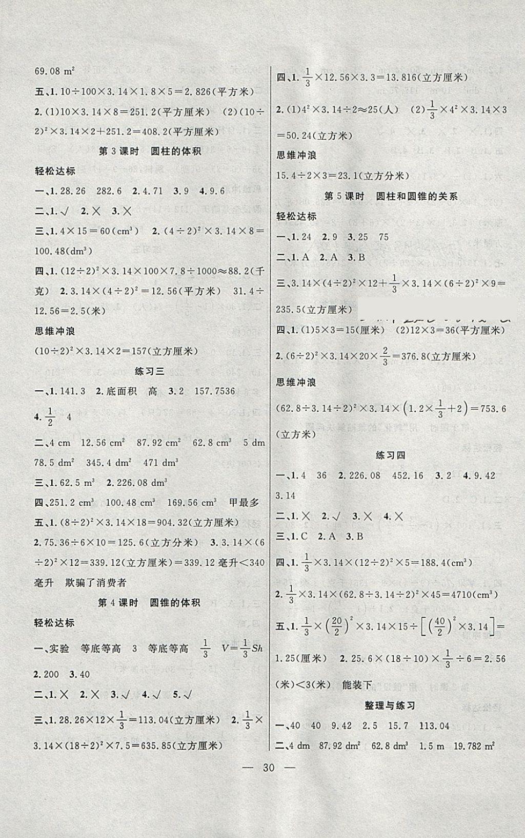 2018年課堂制勝課時(shí)作業(yè)六年級(jí)數(shù)學(xué)下冊(cè)蘇教版 參考答案第2頁