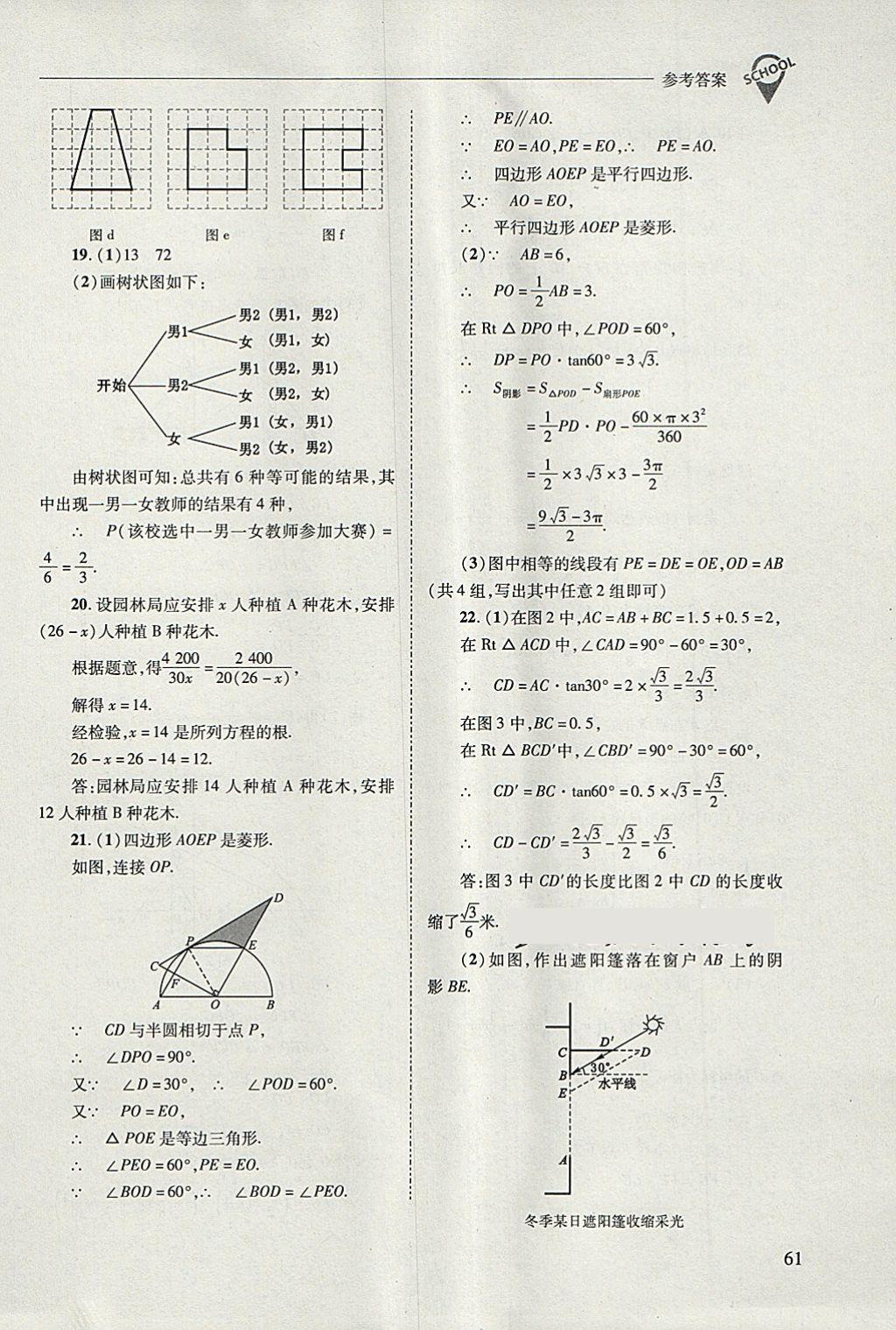 2018年新課程問題解決導(dǎo)學(xué)方案九年級數(shù)學(xué)下冊人教版 參考答案第61頁