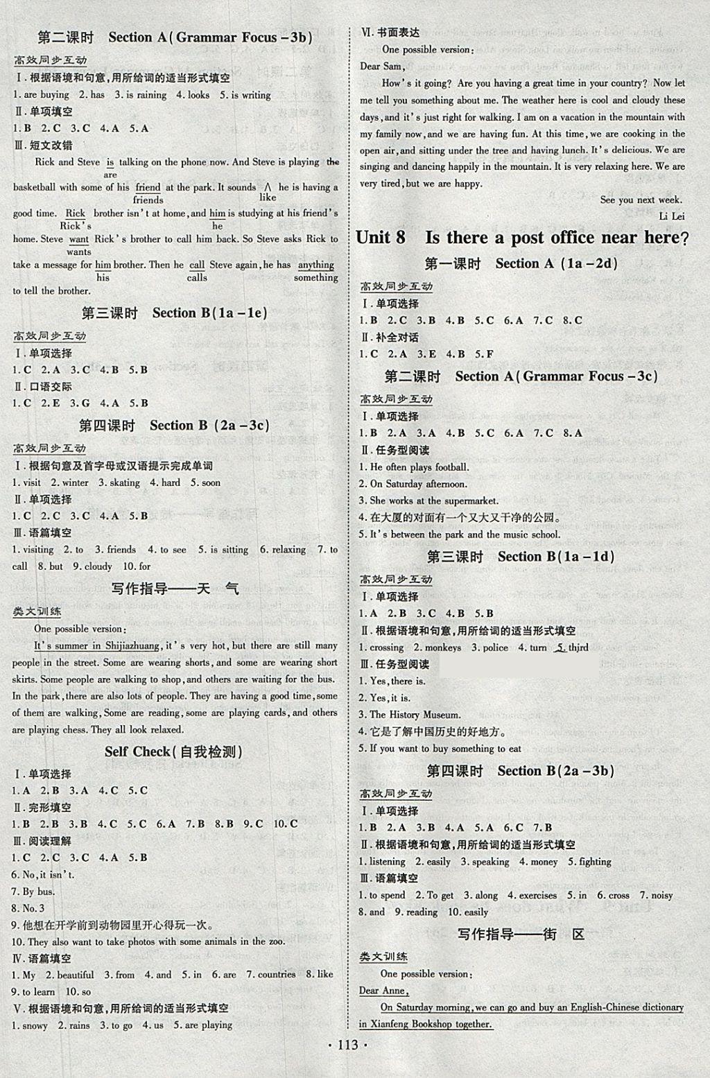 2018年遵義初中同步導(dǎo)與練七年級(jí)英語下冊(cè) 參考答案第5頁