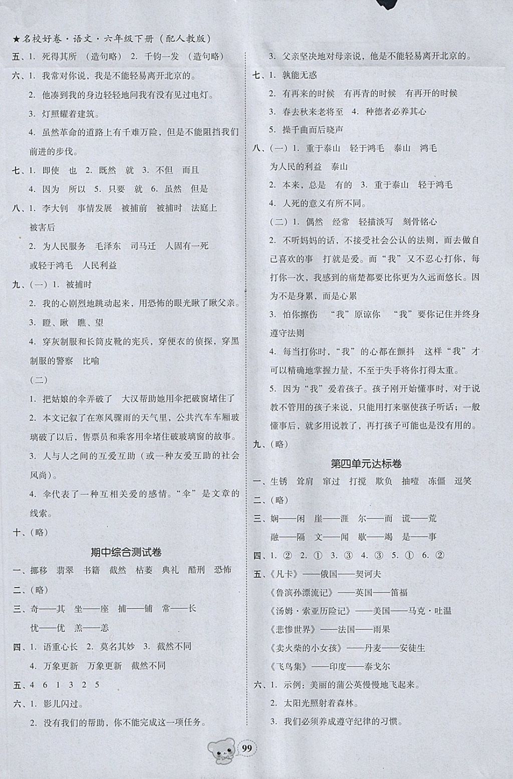 2018年易百分名校好卷小學(xué)語文六年級下冊 參考答案第9頁