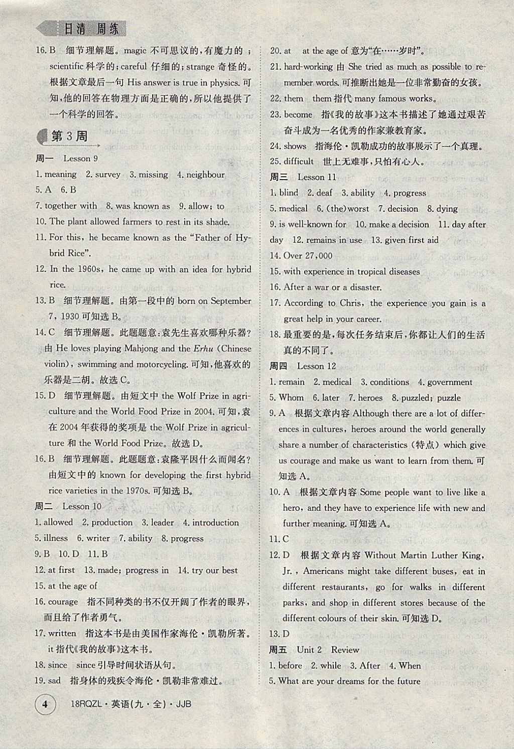 2017年日清周練限時(shí)提升卷九年級(jí)英語(yǔ)全一冊(cè)冀教版 參考答案第4頁(yè)