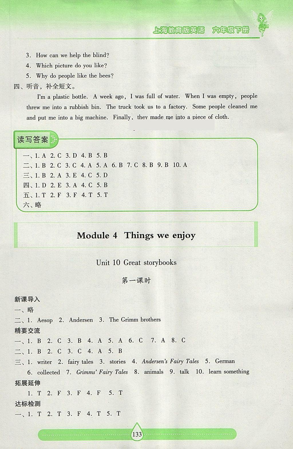 2018年新課標兩導兩練高效學案六年級英語下冊上教版 參考答案第16頁