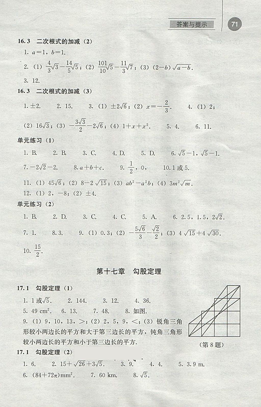 2018年補(bǔ)充習(xí)題八年級(jí)數(shù)學(xué)下冊(cè)人教版人民教育出版社 參考答案第2頁(yè)