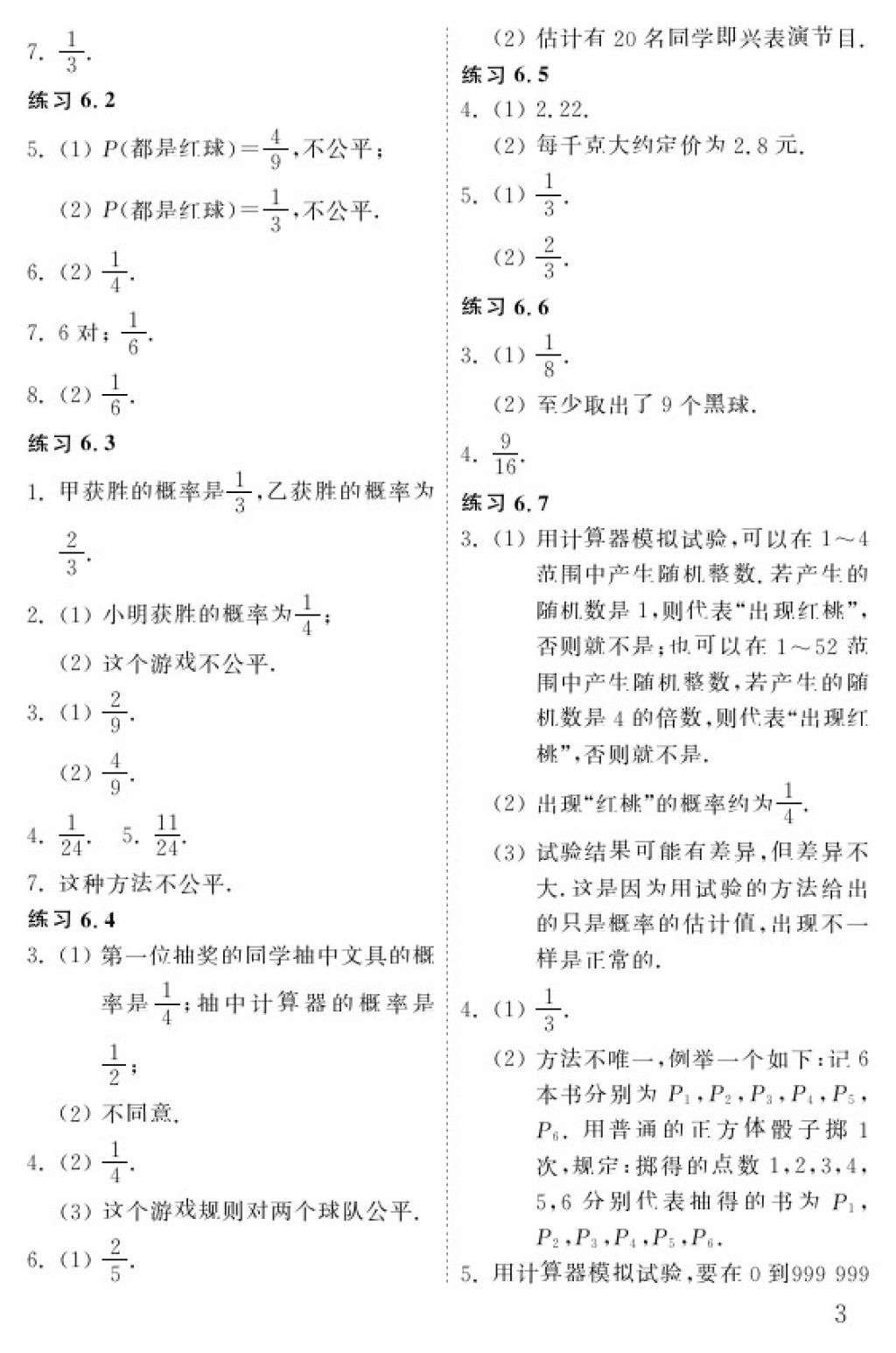 2018年數(shù)學(xué)配套練習(xí)冊九年級下冊五四制山東教育出版社 參考答案第3頁