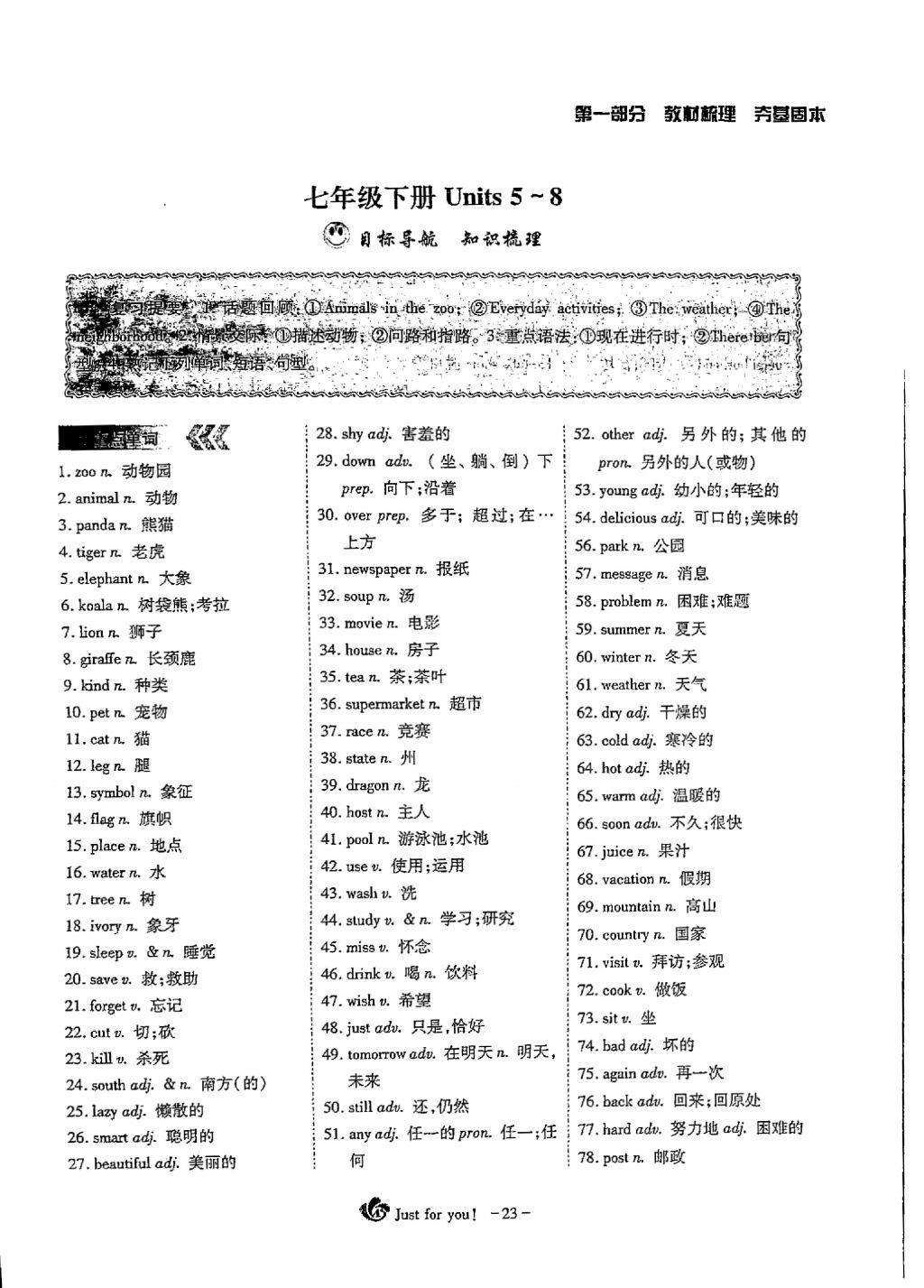 2018年蓉城优课堂给力A加九年级英语中考复习 第一部分第23页