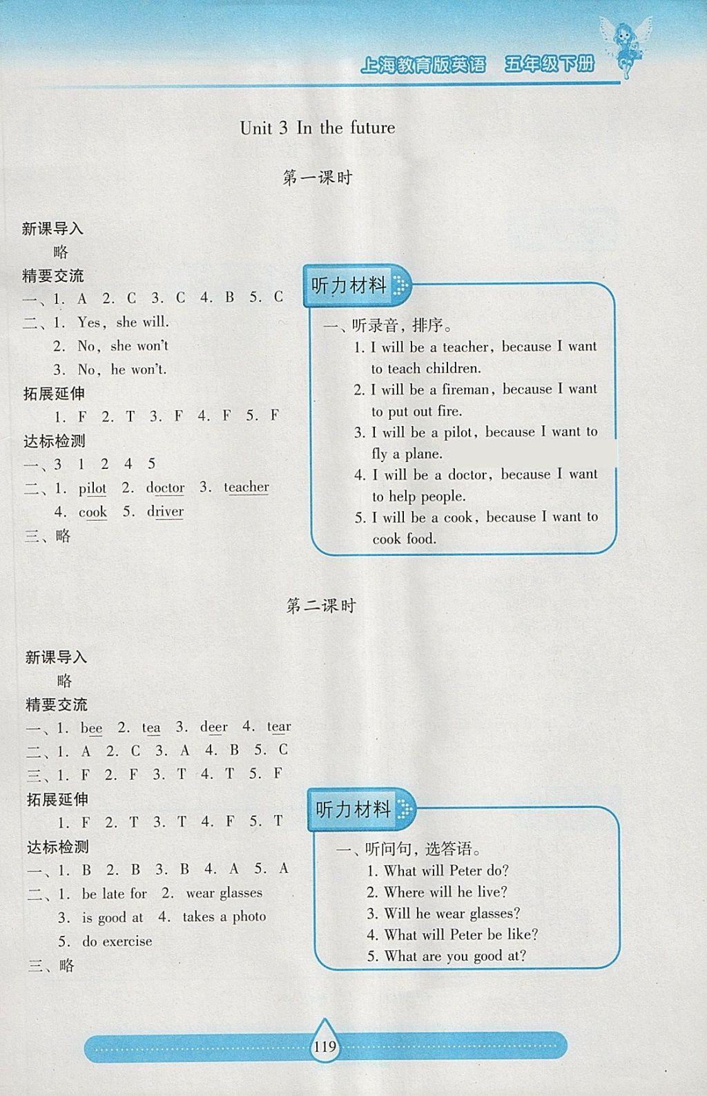 2018年新課標兩導兩練高效學案五年級英語下冊上教版 參考答案第3頁