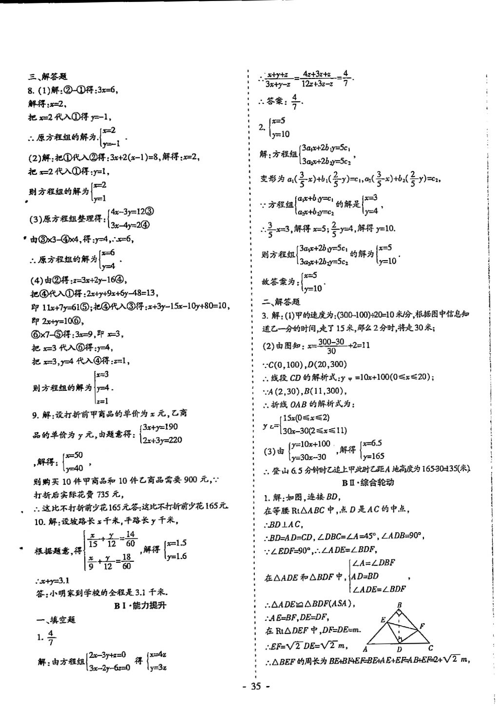 2018年蓉城優(yōu)課堂給力A加九年級數(shù)學(xué)中考復(fù)習(xí) 參考答案第35頁