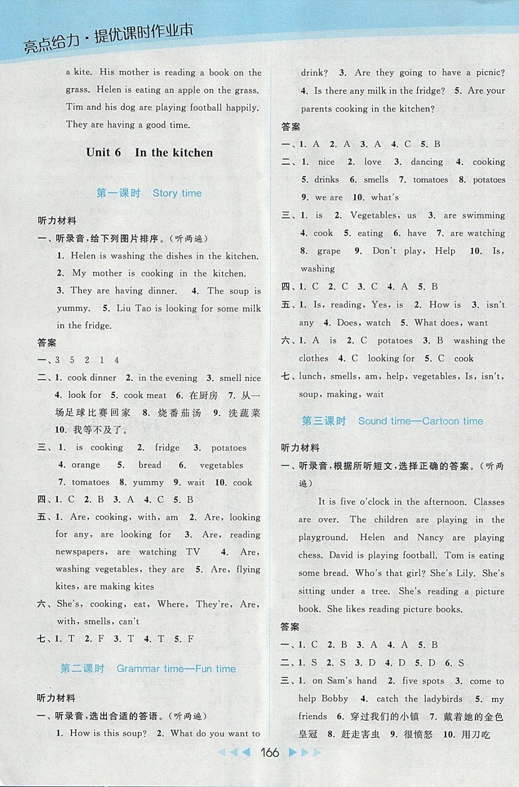 2018年亮點給力提優(yōu)課時作業(yè)本五年級英語下冊江蘇版 參考答案第17頁