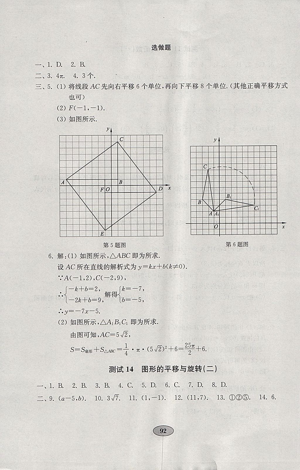 2018年金钥匙数学试卷八年级下册青岛版 参考答案第16页