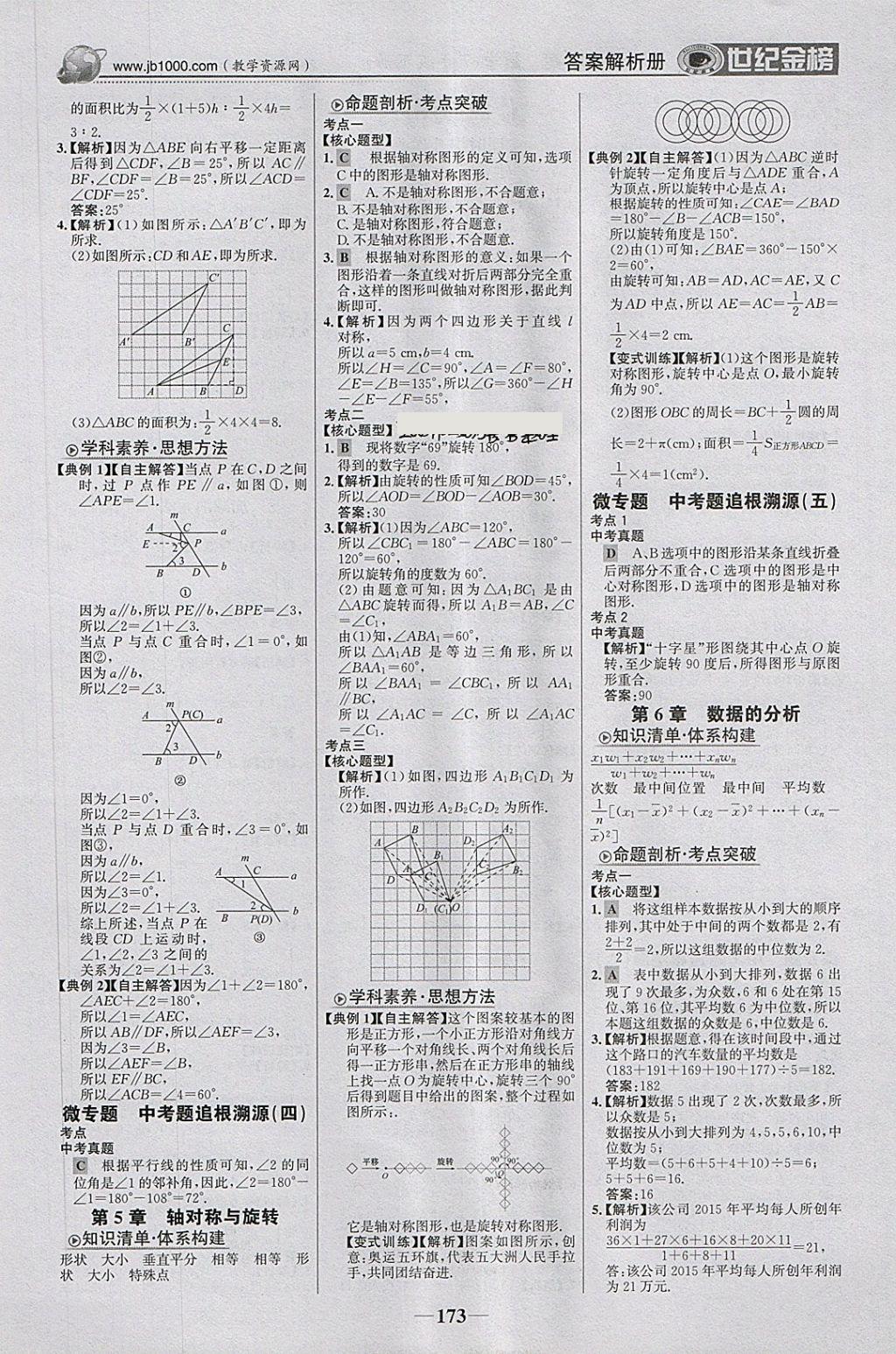 2018年世紀金榜金榜學案七年級數(shù)學下冊湘教版 參考答案第18頁