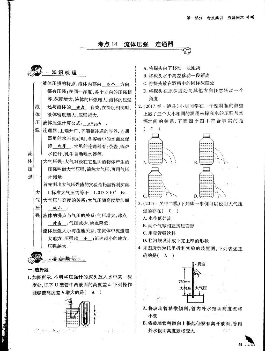 2018年蓉城优课堂给力A加九年级物理中考复习 第一部分第51页