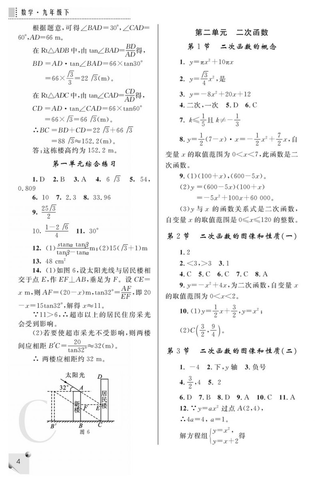 2018年课堂练习册九年级数学下册C版 参考答案第4页