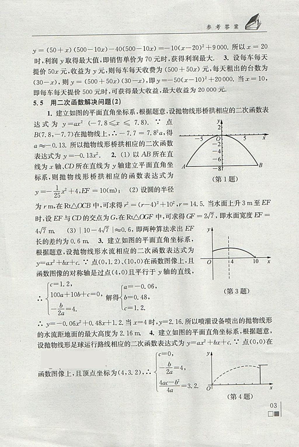 2018年数学补充习题九年级下册苏科版江苏凤凰科学技术出版社 参考答案第3页