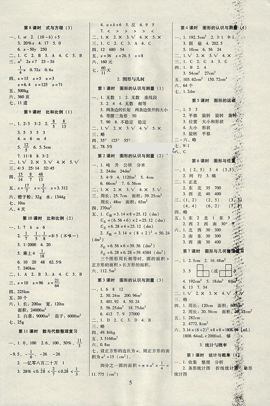 2018年云南師大附小一線名師提優(yōu)作業(yè)六年級(jí)數(shù)學(xué)下冊(cè)人教版 參考答案第5頁(yè)