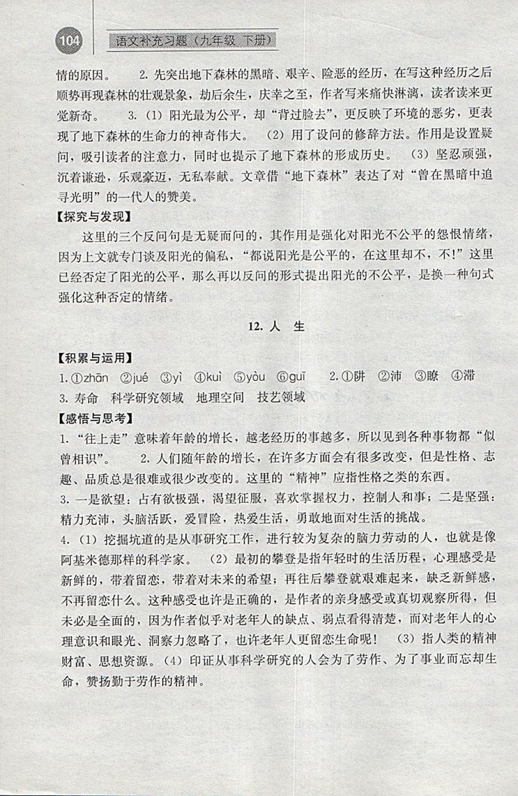 2018年補充習(xí)題九年級語文下冊人教版人民教育出版社 參考答案第11頁